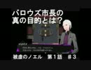 【実況プレイ】少女と悪魔の華麗なる復讐劇！被虐のノエル第一話　♯３