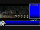 【ゆっくりMHX】MHXRTA　4：32：10　part7