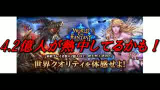 全世界4.2億人が熱中したかは定かではないRPGワールドエンドファンタジー