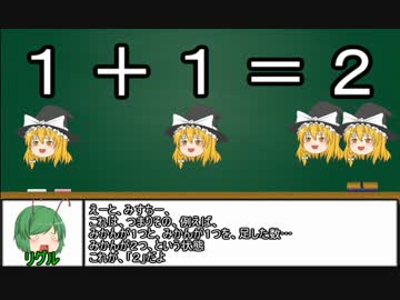ゆっくり哲学　第一話　『数学の基礎』