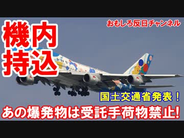 【日本政府が緊急・注意喚起】　ギャラクシーノート７の爆発に注意！