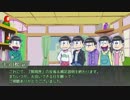 【卓ゲ松CoC】六つ子で『飼育匣』part14（反省＆補足説明３）