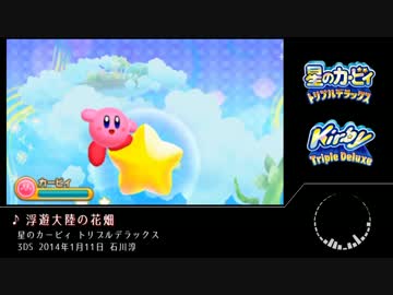 カービィシリーズ 最初のステージBGM集