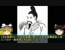 【ゆっくり歴史解説】天皇125代：8代目「孝元天皇」