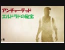 【アンチャーテッド】宝探しの旅【実況】#5