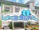【PS4】しあわせ荘の管理人さん。プロモーションムービー1