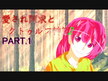 【ゆっくりTRPG】愛され阿求とクトゥルフ神話2 PART.1