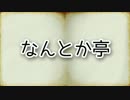 ゆっくり百物語53