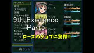 9th_Existence【Part5】