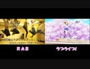 【比較動画】ラブライブ！OP を踊ってみたのおまけ【RAB】
