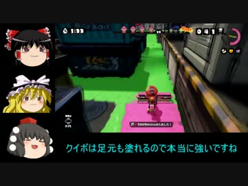 【ゆっくり実況】きめぇやつと行くスプラトゥーン　part5