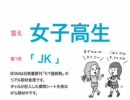 「KY語」これわかるかな？