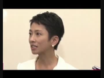 蓮舫代表候補が台湾代表処から台湾籍残存連絡を受けての緊急記者会見