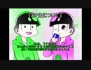 【おそ松さん偽実況】利き松偽実況動画【総勢16名】