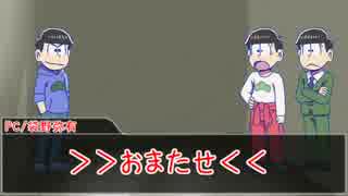 兄松でCoCリプレイ【モノクロの猫】　後編