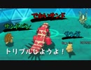 【ポケモンORAS】レート・デ・サンド㉔【トリプル3編】