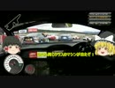 【レーシング車載】ゆっくりたちとデビューレース！