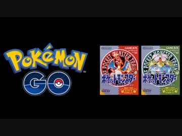 ポケモンGOのマップBGMと 赤緑の「戦い(VSトレーナー)」を並べた