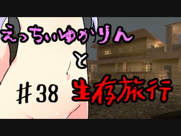 【7 Days To Die】えっちぃゆかりんと生存旅行♯38【VOICEROID実況】