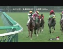 2016年8月JRA平地重賞　最後の直線まとめ