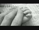 親愛なるあなたへ 歌ってみた　じゃむパン　
