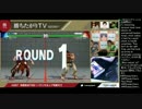 勝ちたがりTV #207 週末はTGS+マニラカップを終えて スト5 (4/4) 2016.9.13