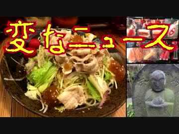 ゼリーみたいなのがのってる冷しそば／グルメな地蔵／ハロウィングッズ