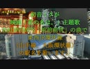 初音ミクが「前前前世」で山手線・大阪環状線の駅名を歌います。