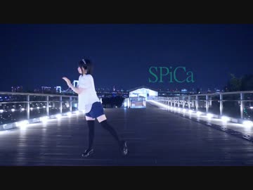 *･。✲SPiCa　踊ってみた【みゅん♪*】✲゜.*