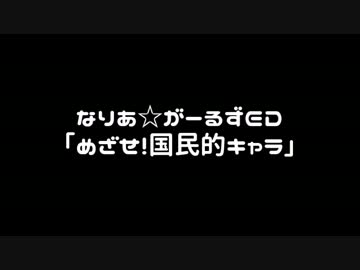 【歌ってみた】めざせ！国民的キャラ【やっちゃん】