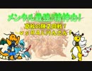 【ポケモンORAS】メンタル最強！精神力！夏秋の陣②【vsＲＡＬけんさん】