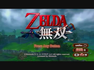 【実況】いい大人達がゼルダ無双を本気で遊んでみた。part1