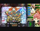 【実機】CR麻雀物語2～めざせ！雀ドル決定戦！1/299Ver【Part8】