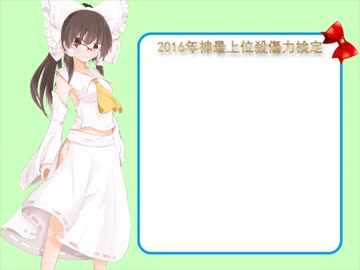 [MUGEN]2016神最上測試公開