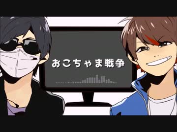 【手描き】キ/ヨ/フ/ジ/で/お/こ/ちゃ/ま/戦/争/【実況者】