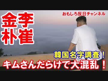 【韓国人には何人の「キム」いるのか】 ネットユーザーも驚きの結果！