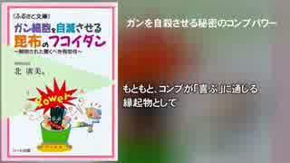 ガン細胞を自滅させる昆布のフコイダン～解明された驚くべき有効性