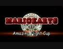 【ＭＫ8】 イギーで翔ろ！Amazing Flight Cup　 第2陣 1GP目【ＧＷＲ視点】