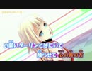 【ニコカラ】おねがいダーリン【aqumin様 MMD-PV Ver.】_ON Vocal