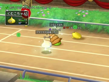 Dqx スライムレースをやってみた ニコニコ動画