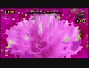 【Splatoon】スクイックリン(カンスト最弱)でのんびりガチマッチ その4