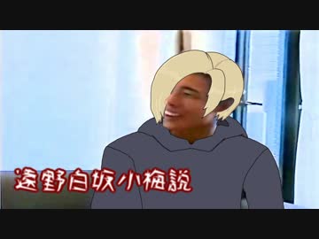 遠野白坂小梅説.gegegenoge