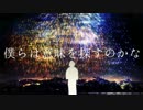 【初音ミク】残灯花火【オリジナルPV】