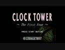 【男女実況】クロックタワーに行ってきタワー #1【クロックタワー】
