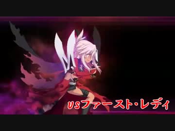 【FateGO】赤い髪の毛/緑の宝具【vsファースト・レディ】