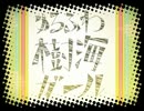 ゆるふわ樹海ガール　歌ってみた【僕＋】