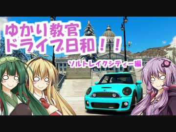 【The Crew】ゆかり教官  ドライブ日和！！3話