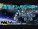 【4人実況】運転が荒い4人がマリオカート8を騒がし実況【Part4】