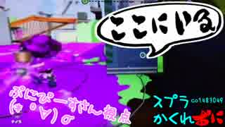 #122.5スプラトゥーンかくれおに！【飛び先相手は動けない】