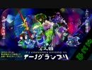 【第8回東方ニコ童祭】第3回T-1グランプリ まとめ　＜中＞